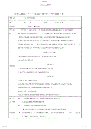 2022年伏安法测电阻教学设计.docx