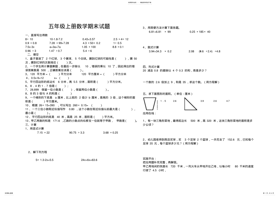 2022年五年级上册数学期末试题 .pdf_第1页