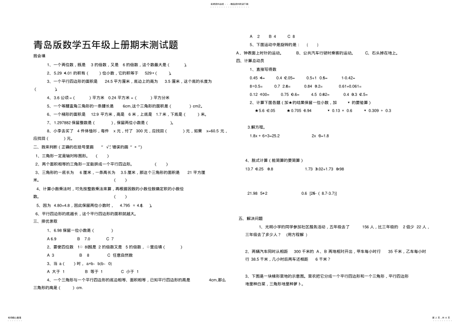 2022年五年级上册数学期末试题 .pdf_第2页