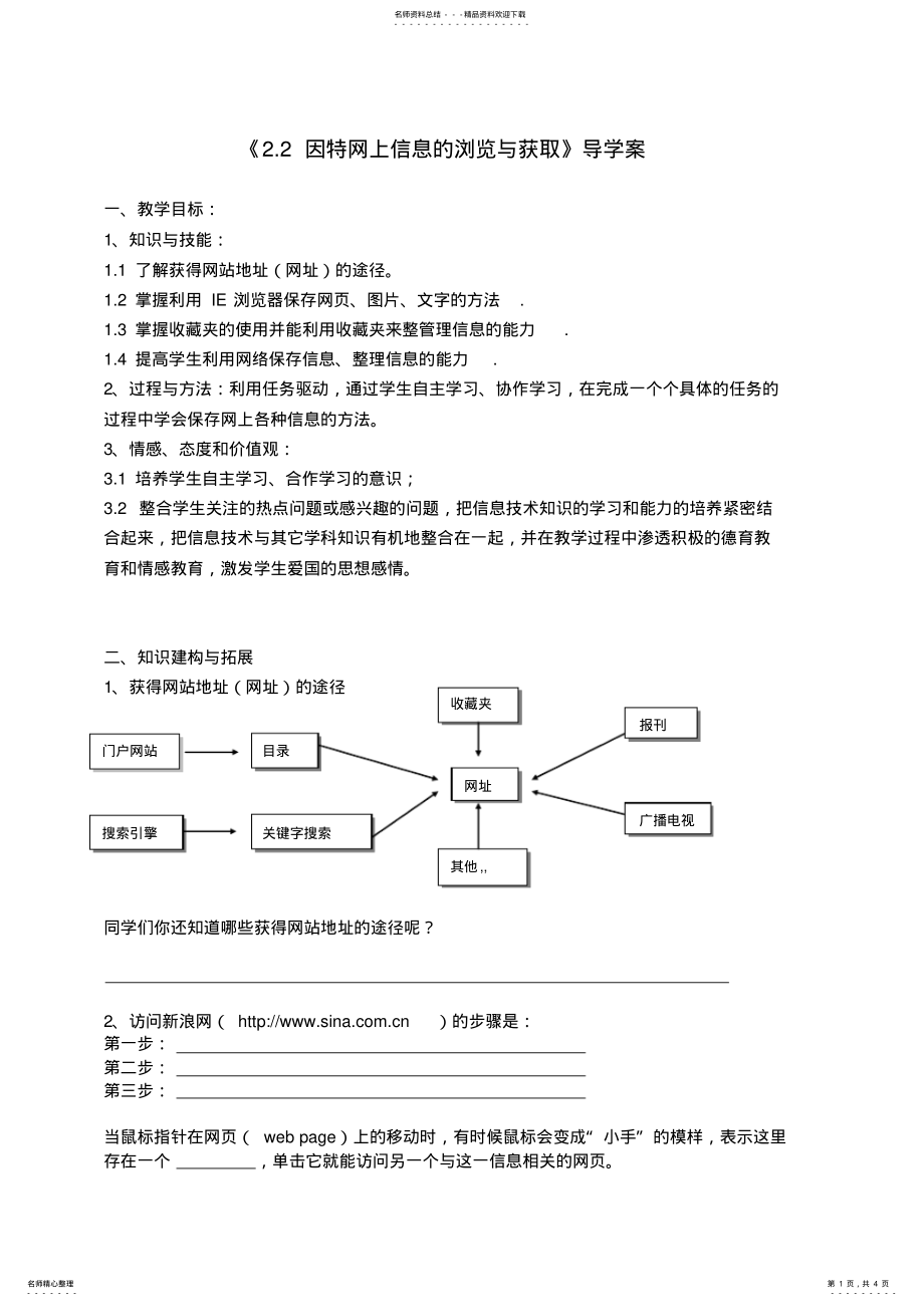 2022年网上信息的浏览与获取导学案汇编 .pdf_第1页