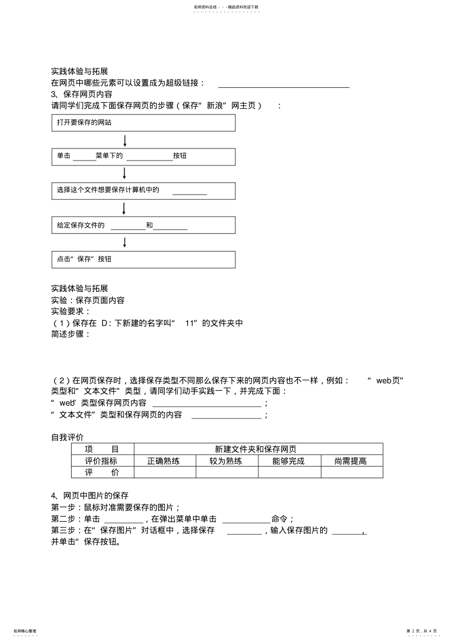 2022年网上信息的浏览与获取导学案汇编 .pdf_第2页