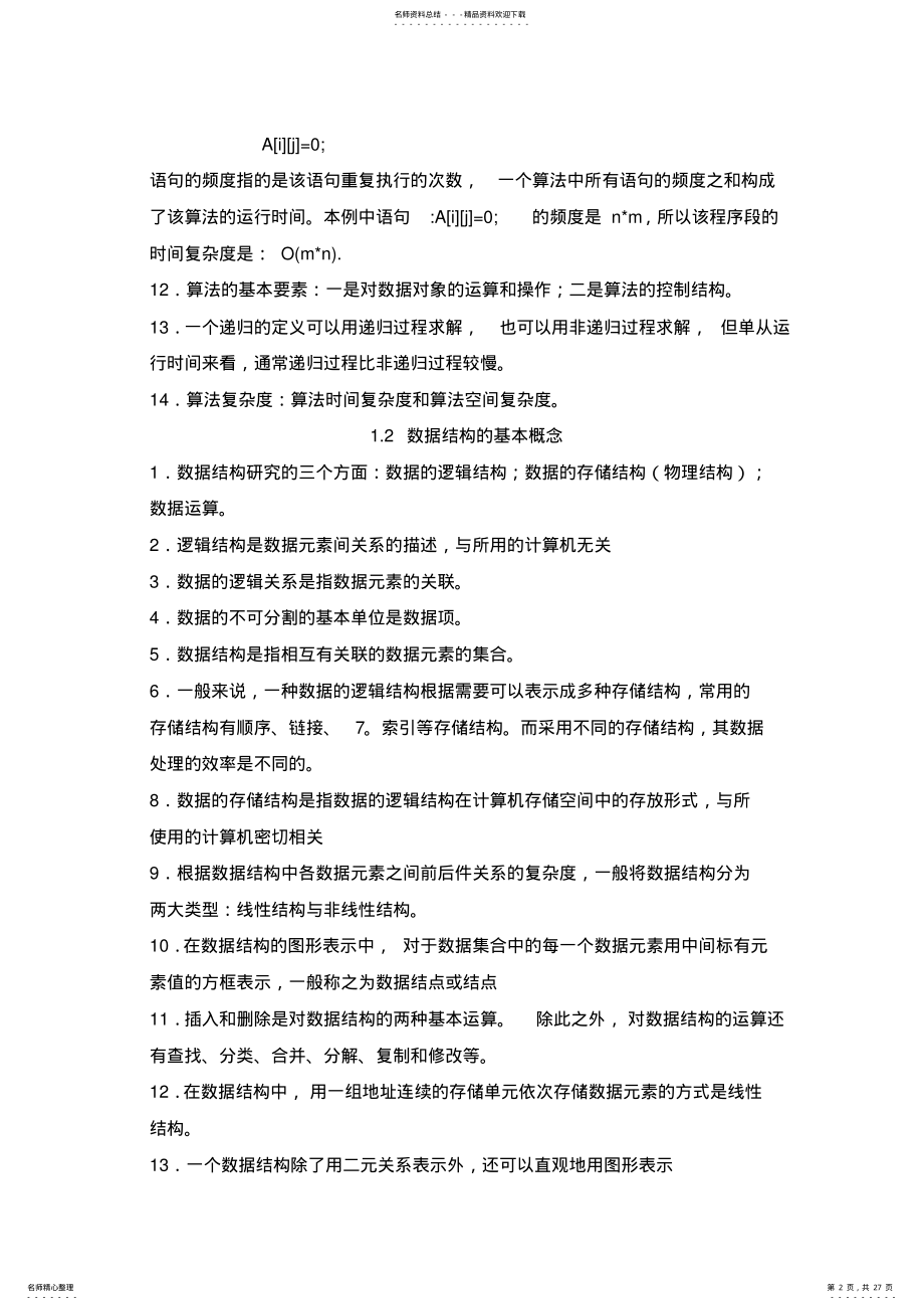 2022年全国计算机等级考试二级公共基础知识总结 .pdf_第2页