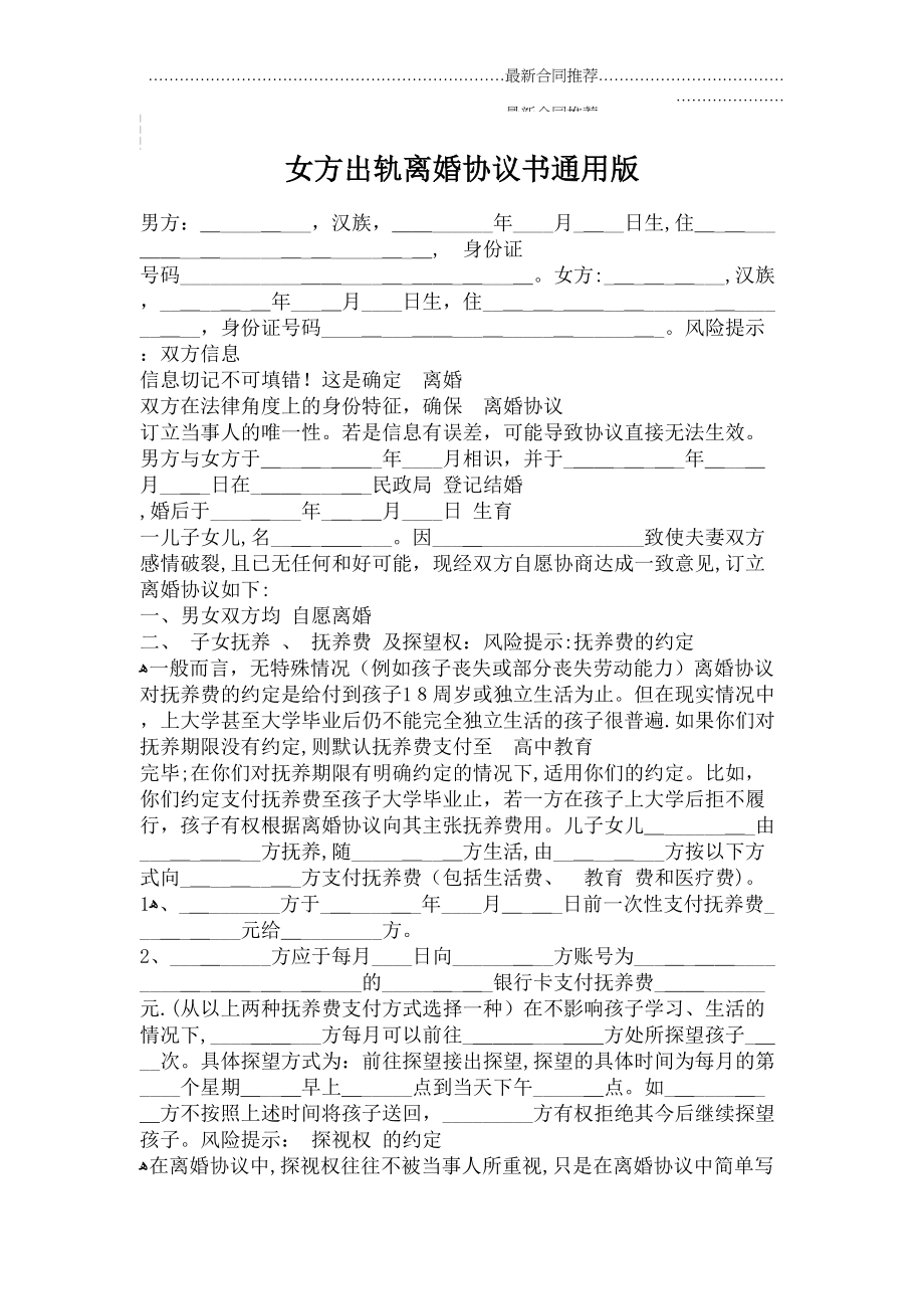 2022年女方出轨离婚协议书通用版.doc_第2页