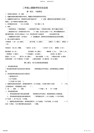 2022年人教版小学二年级数学上学期知识点 2.pdf