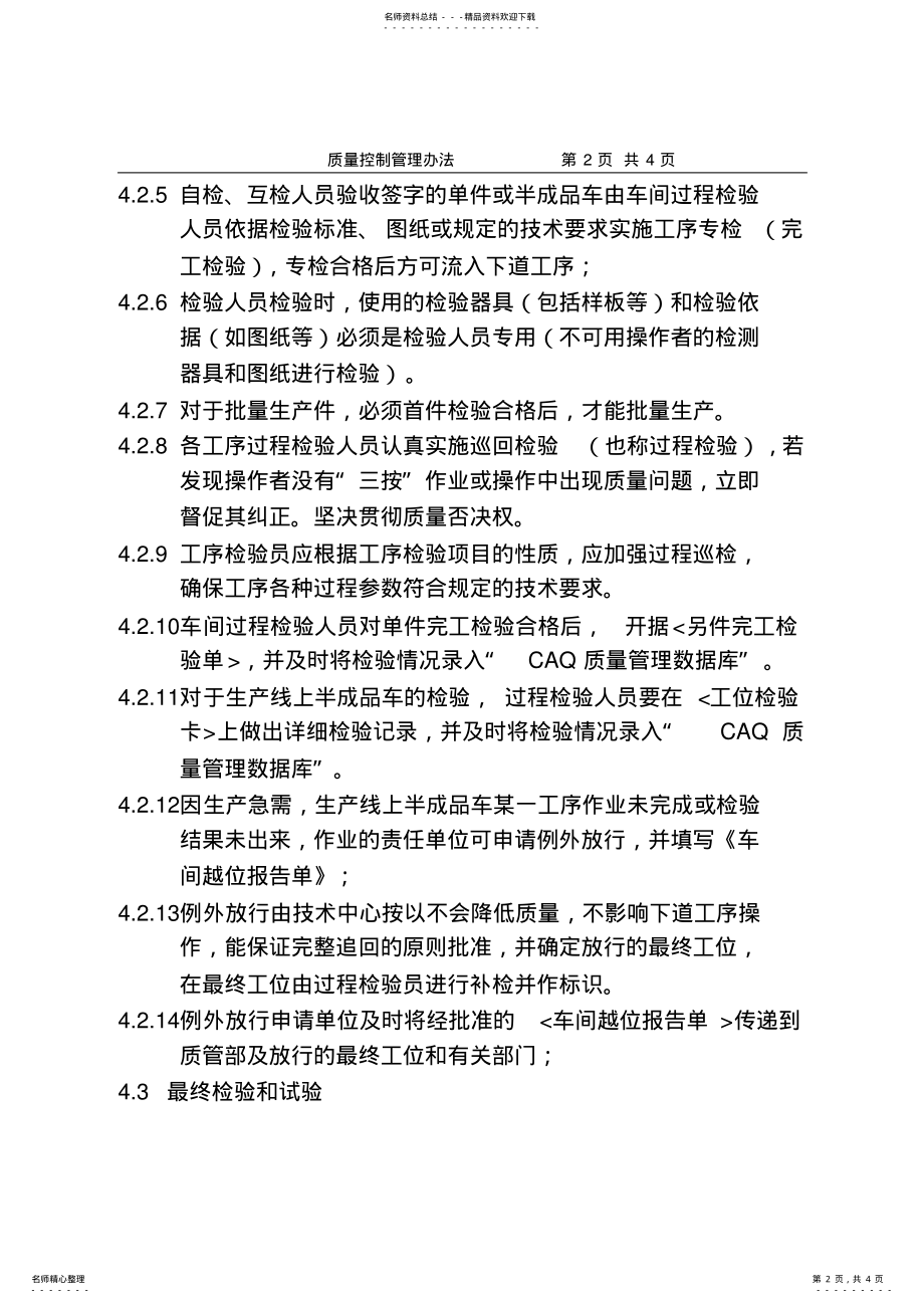 2022年质量控制管理办法 .pdf_第2页