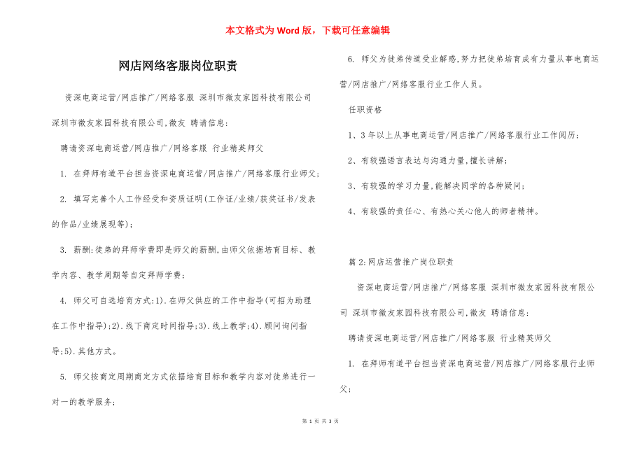 网店网络客服岗位职责.docx_第1页