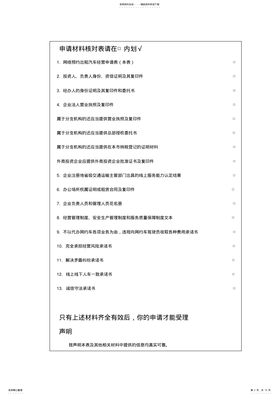 2022年网络预约出租汽车经营申请表 2.pdf_第2页