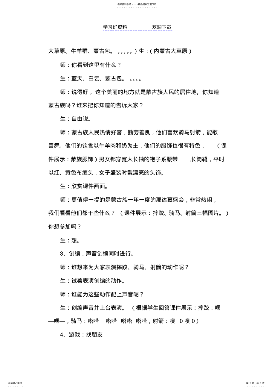 2022年人音版小学音乐一年级下册《草原就是我的家》课堂实录 .pdf_第2页