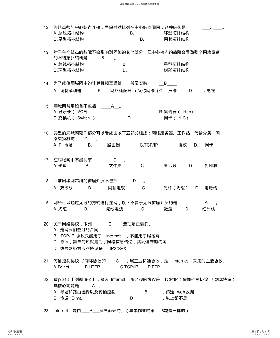 2022年计算机网络基础知识题正确答案 .pdf_第2页