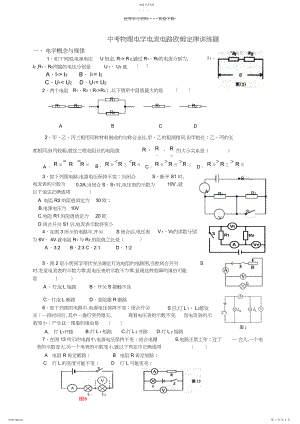 2022年中考物理电路欧姆定律专题训练.docx