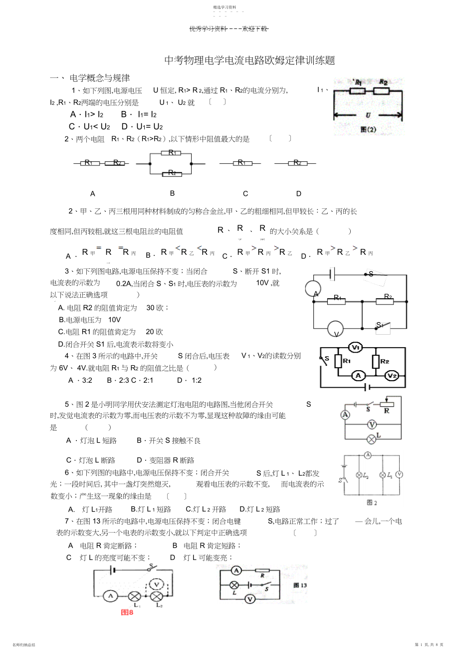 2022年中考物理电路欧姆定律专题训练.docx_第1页