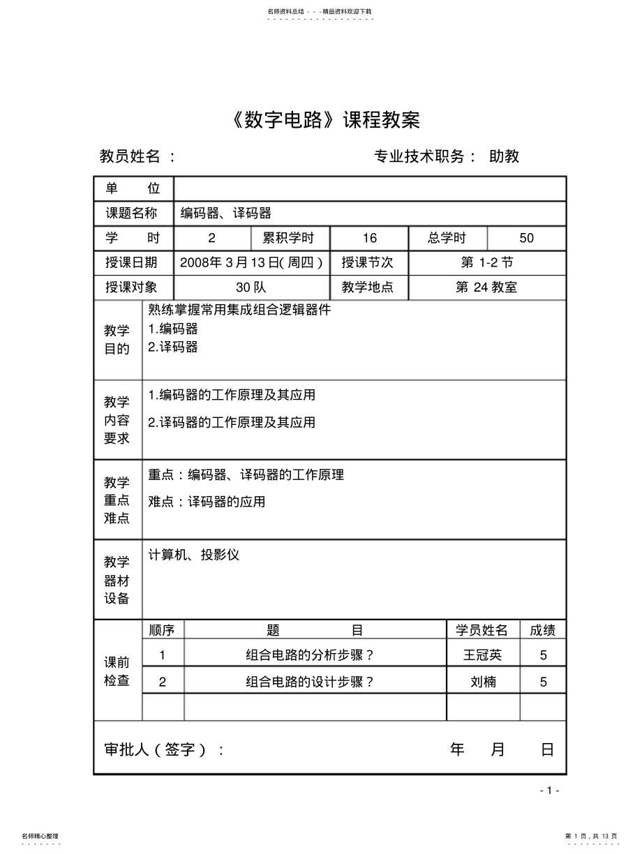 2022年编码器和译码器[收 .pdf_第1页