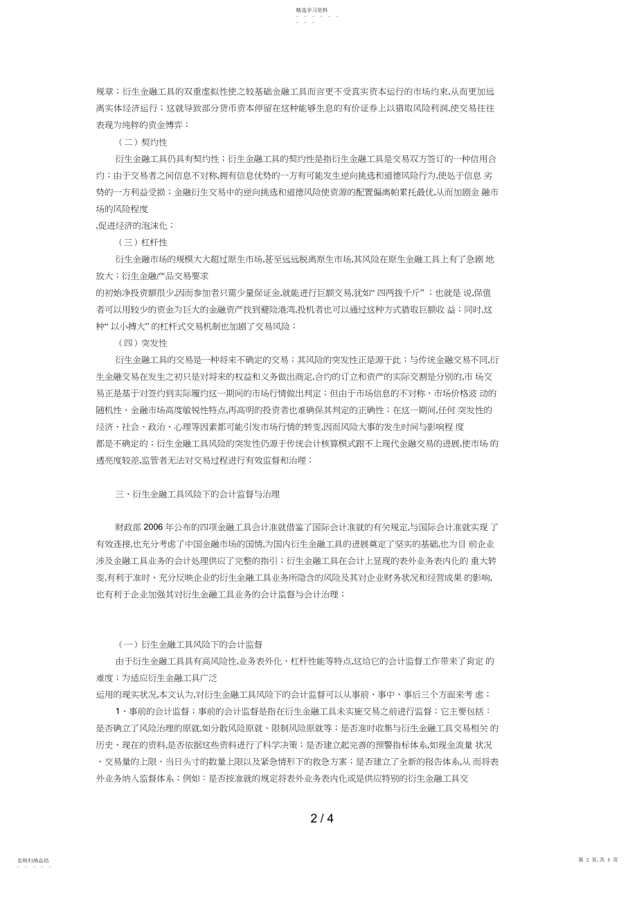 2022年论衍生金融工具风险下的会计监督与管理.docx_第2页