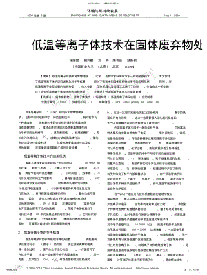 2022年低温等离子体技术在固体废弃物处理中的应用 .pdf