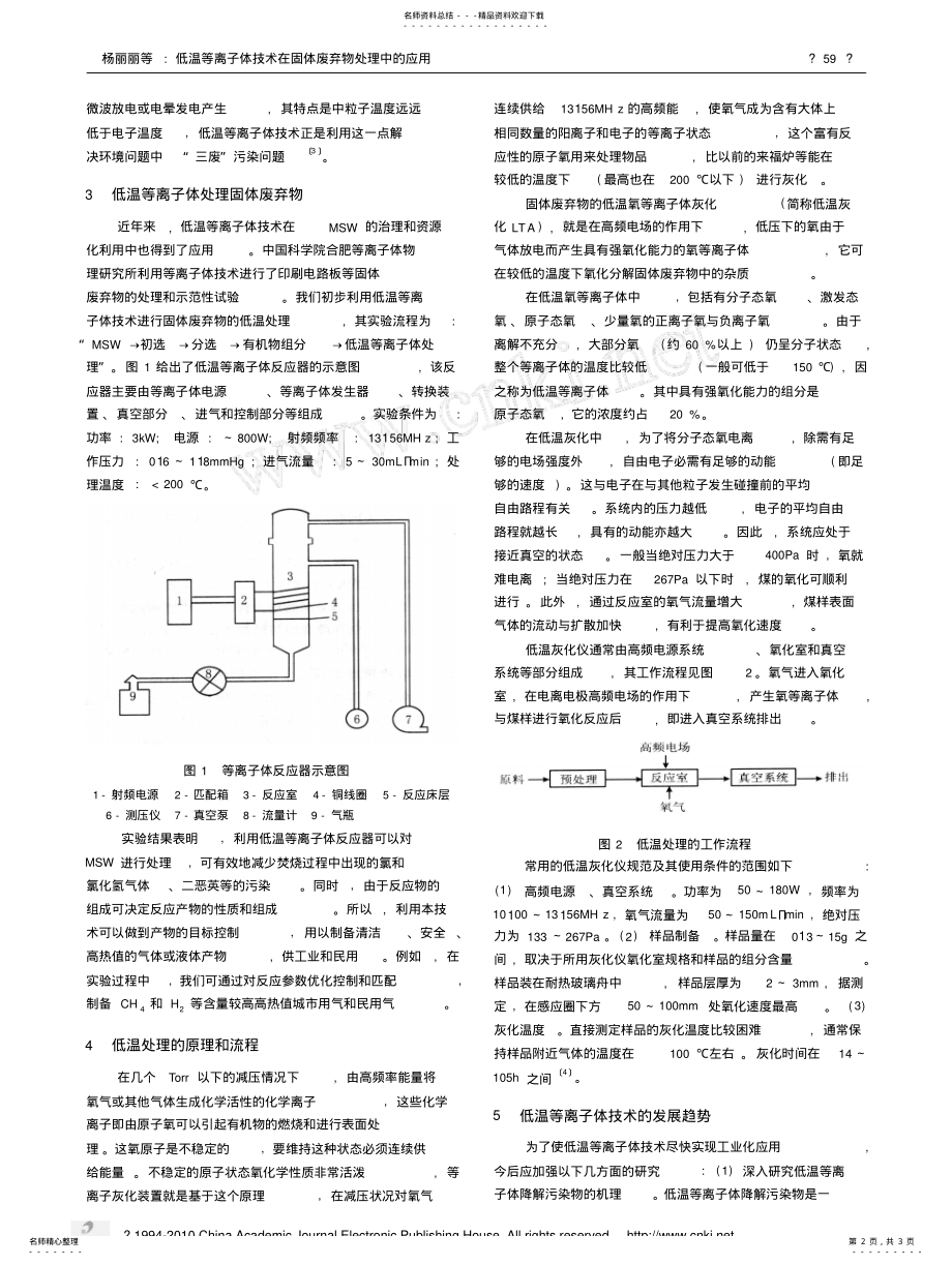 2022年低温等离子体技术在固体废弃物处理中的应用 .pdf_第2页