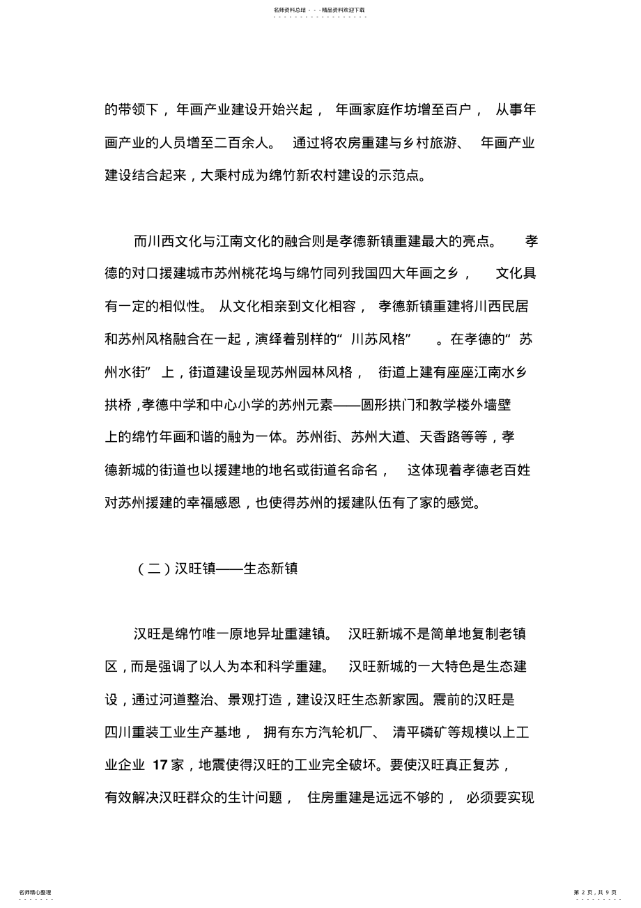 2022年绵竹灾后重建 .pdf_第2页