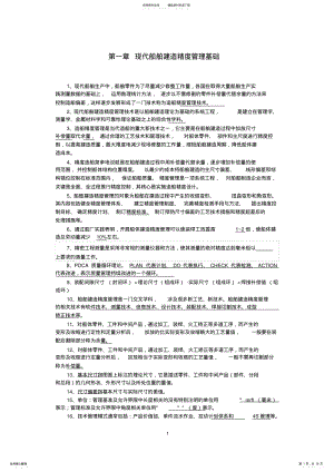 2022年船舶建造精度控制技术 .pdf