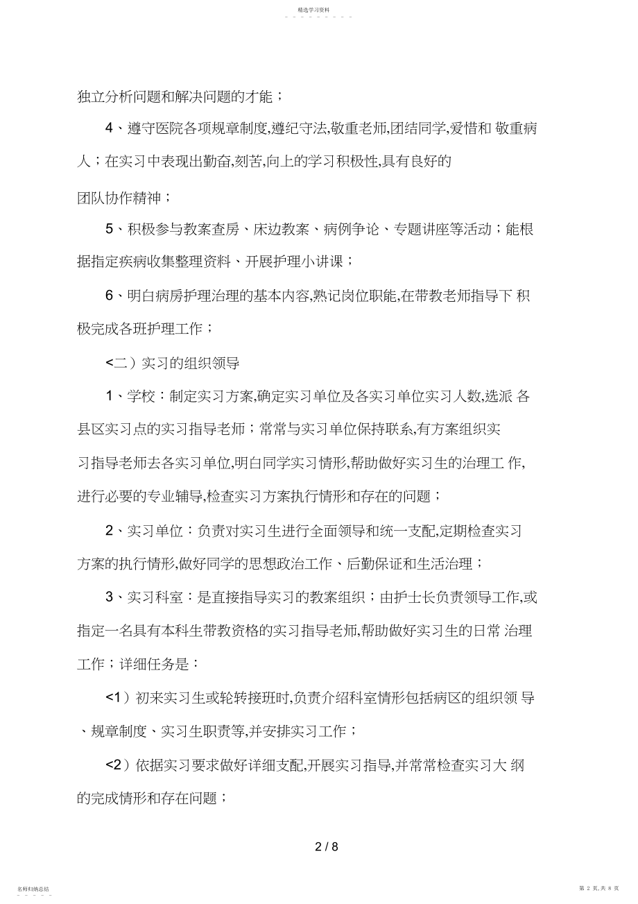 2022年级护理学专业毕业实习实施方案.docx_第2页