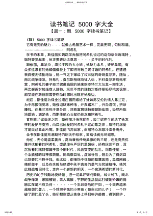 2022年读书笔记字大全 .pdf