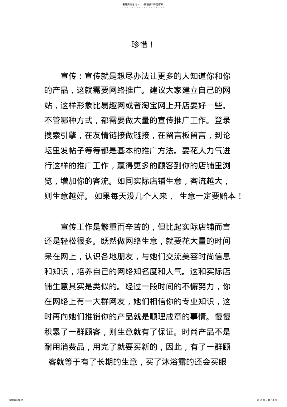 2022年网络常用销售技巧总结 .pdf_第2页