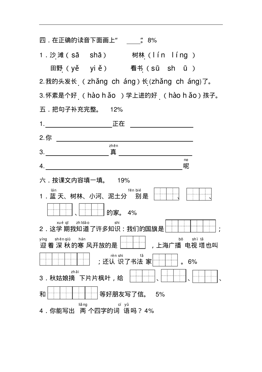 苏教版小学一年级语文下册期末试卷(含数学).pdf_第2页