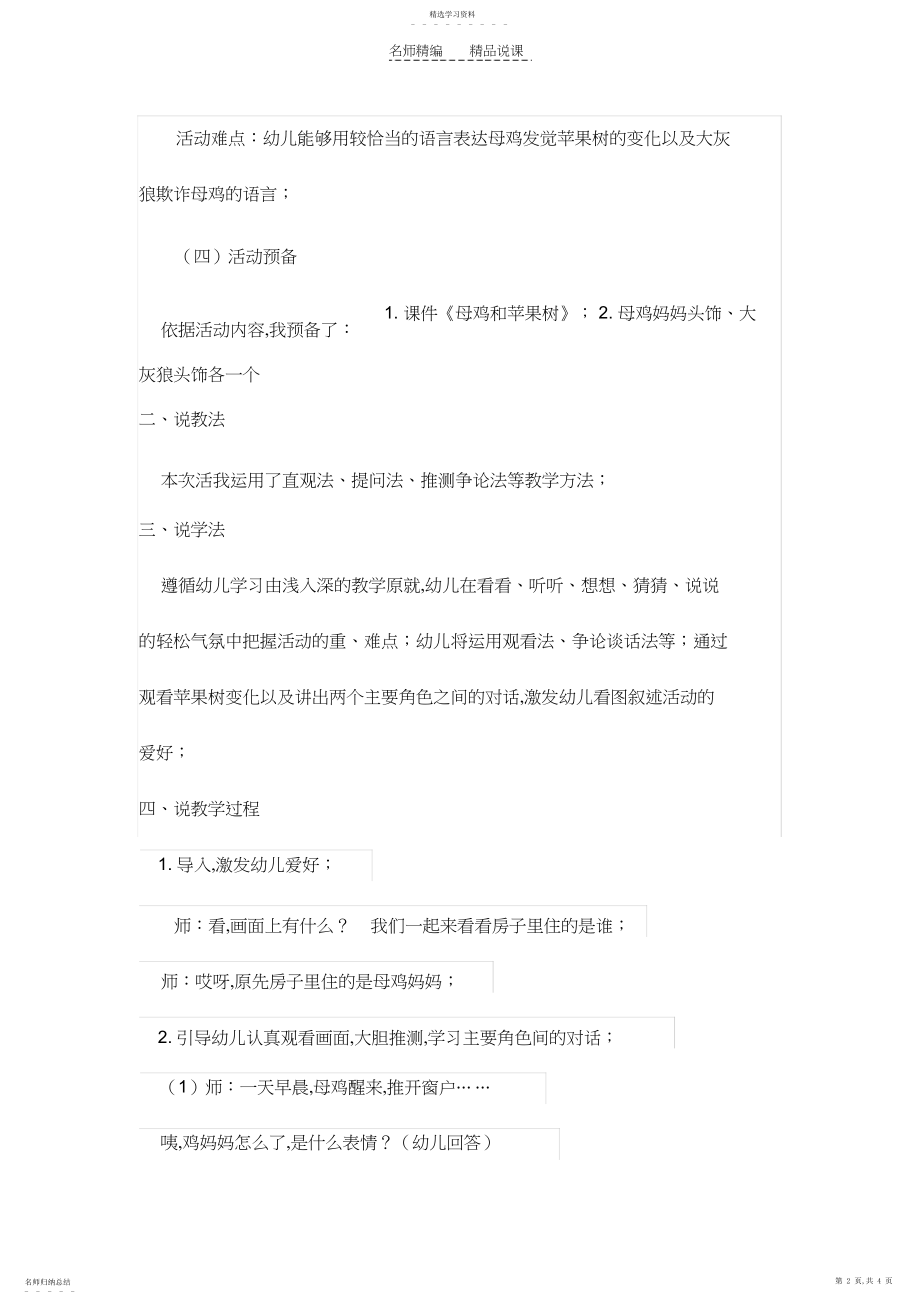 2022年中班语言活动《母鸡和苹果树》说课稿.docx_第2页