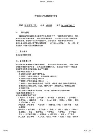 2022年企业进销存管理 .pdf