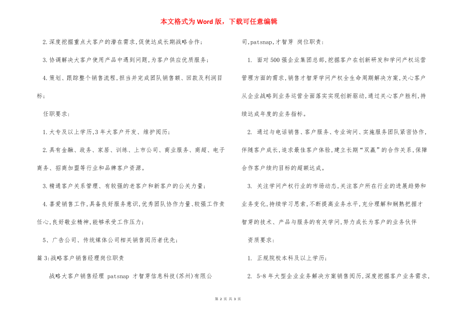 客户行业销售经理岗位职责.docx_第2页