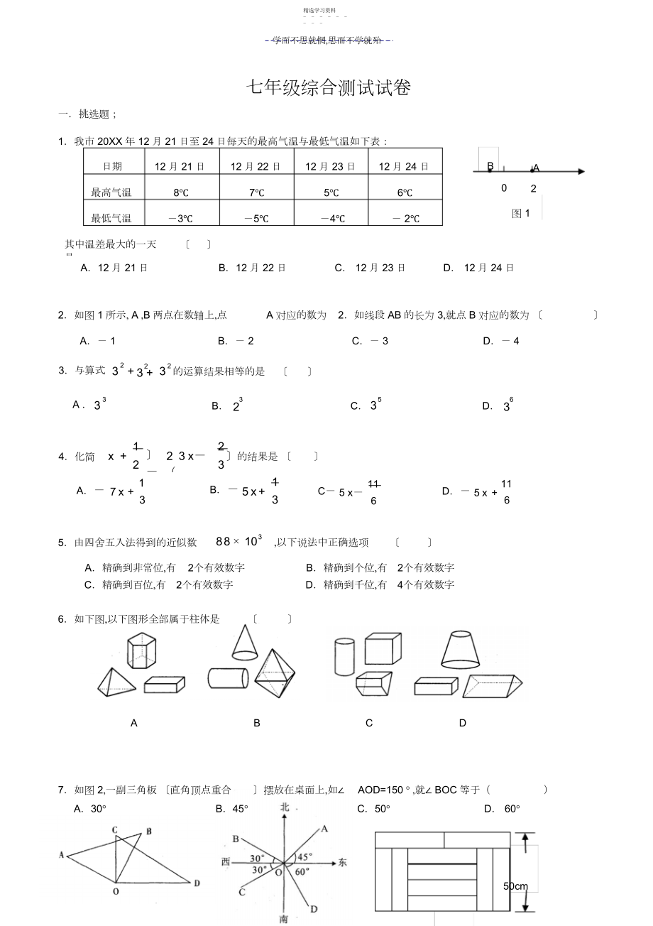 2022年人教版七年级上册数学期末考试试卷及答案.docx_第1页