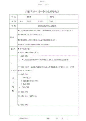 2022年简易方程知识点梳理.docx