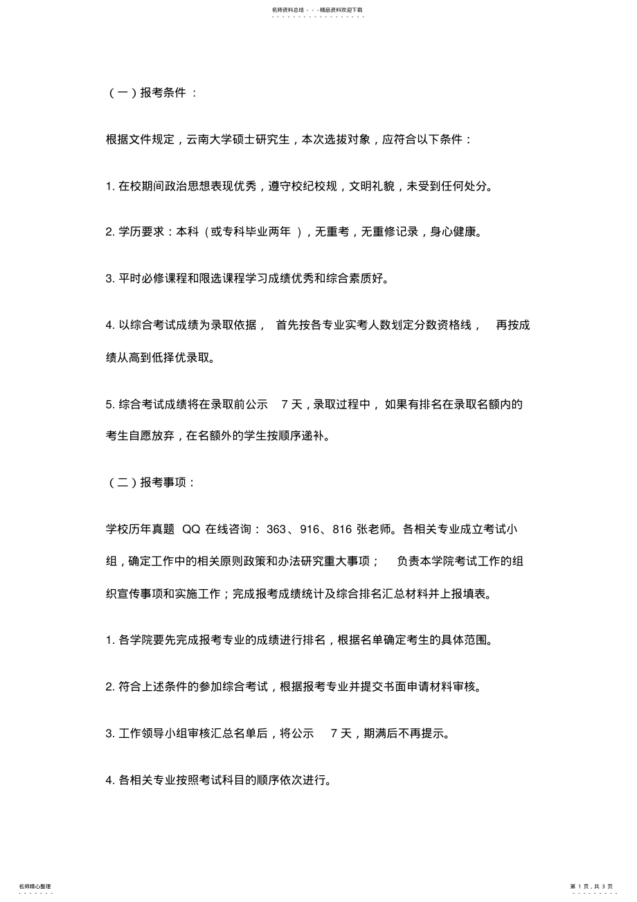 2022年云南大学硕士研究生招生专业目录 .pdf_第1页