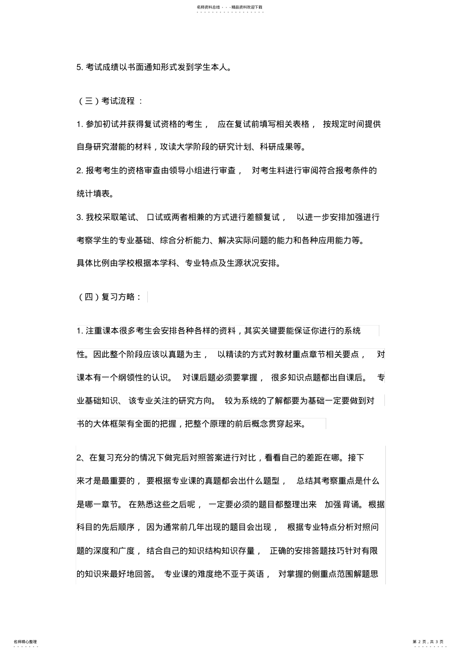 2022年云南大学硕士研究生招生专业目录 .pdf_第2页