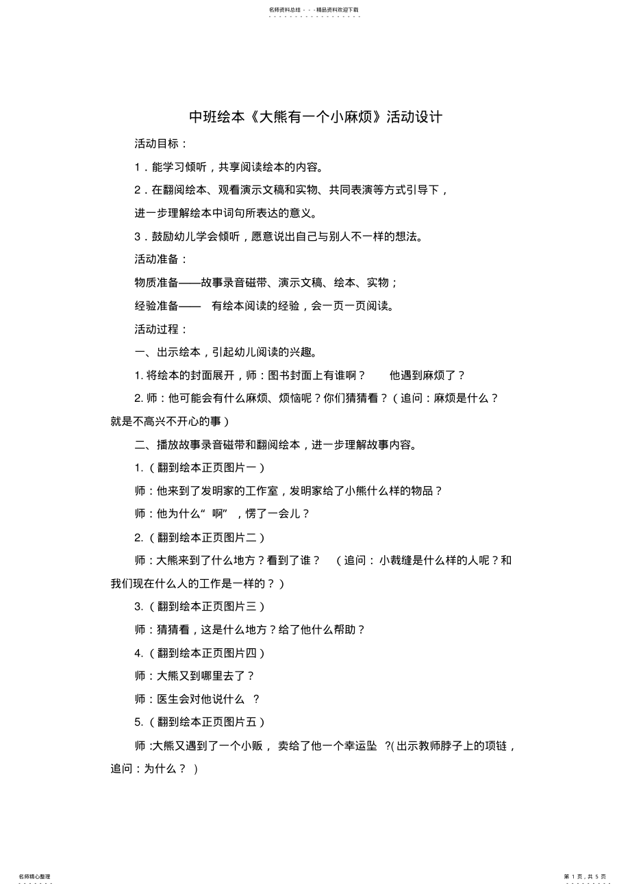 2022年中班绘本《大胸有个小麻烦》活动设计 .pdf_第1页