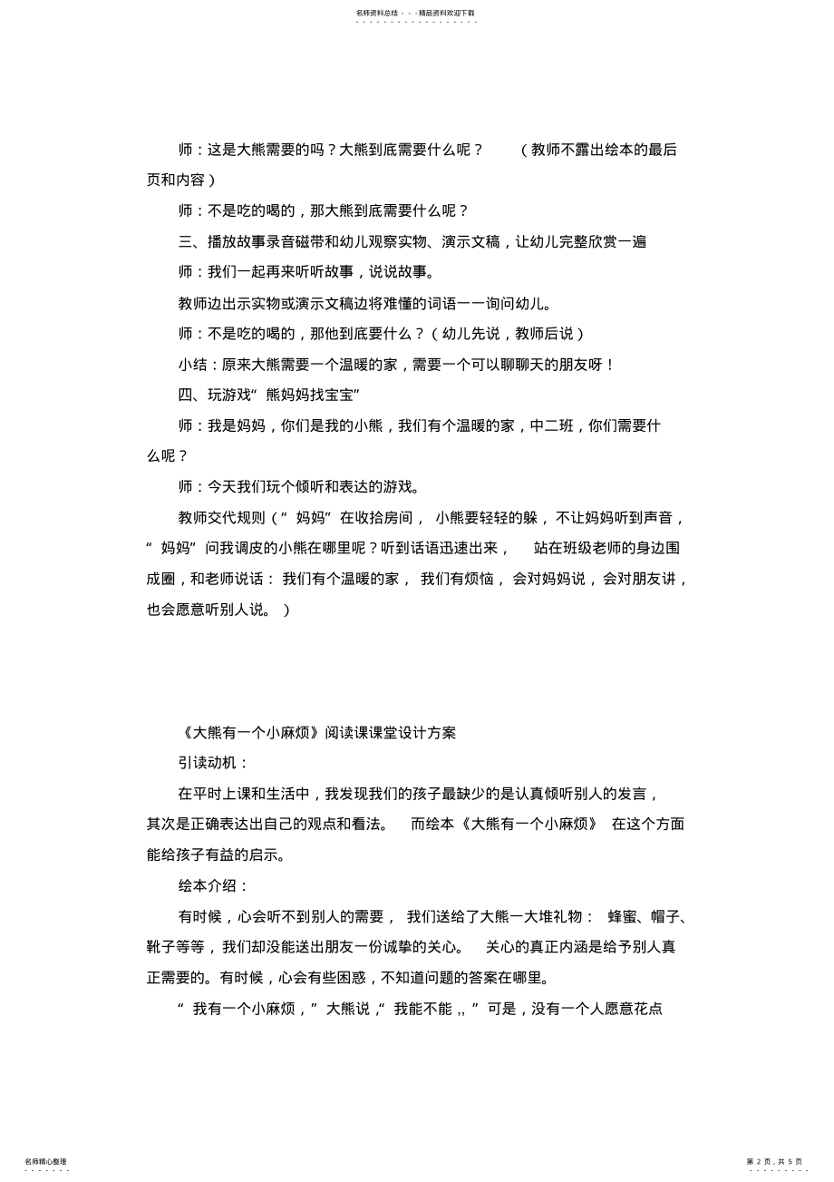 2022年中班绘本《大胸有个小麻烦》活动设计 .pdf_第2页