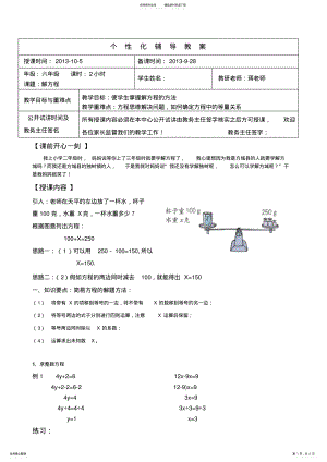 2022年五六年级上册数学解方程教案 .pdf