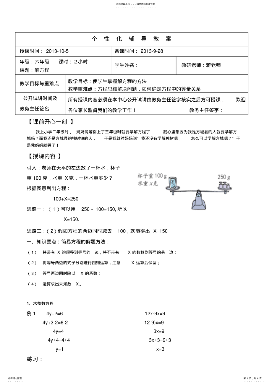 2022年五六年级上册数学解方程教案 .pdf_第1页