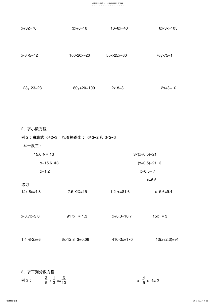 2022年五六年级上册数学解方程教案 .pdf_第2页