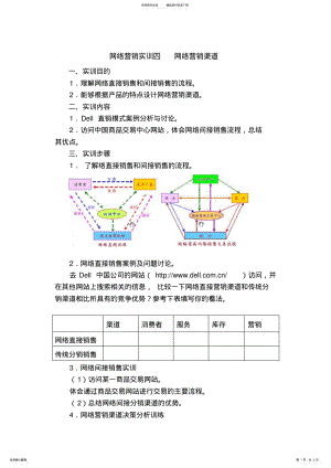 2022年网络营销实验四 .pdf