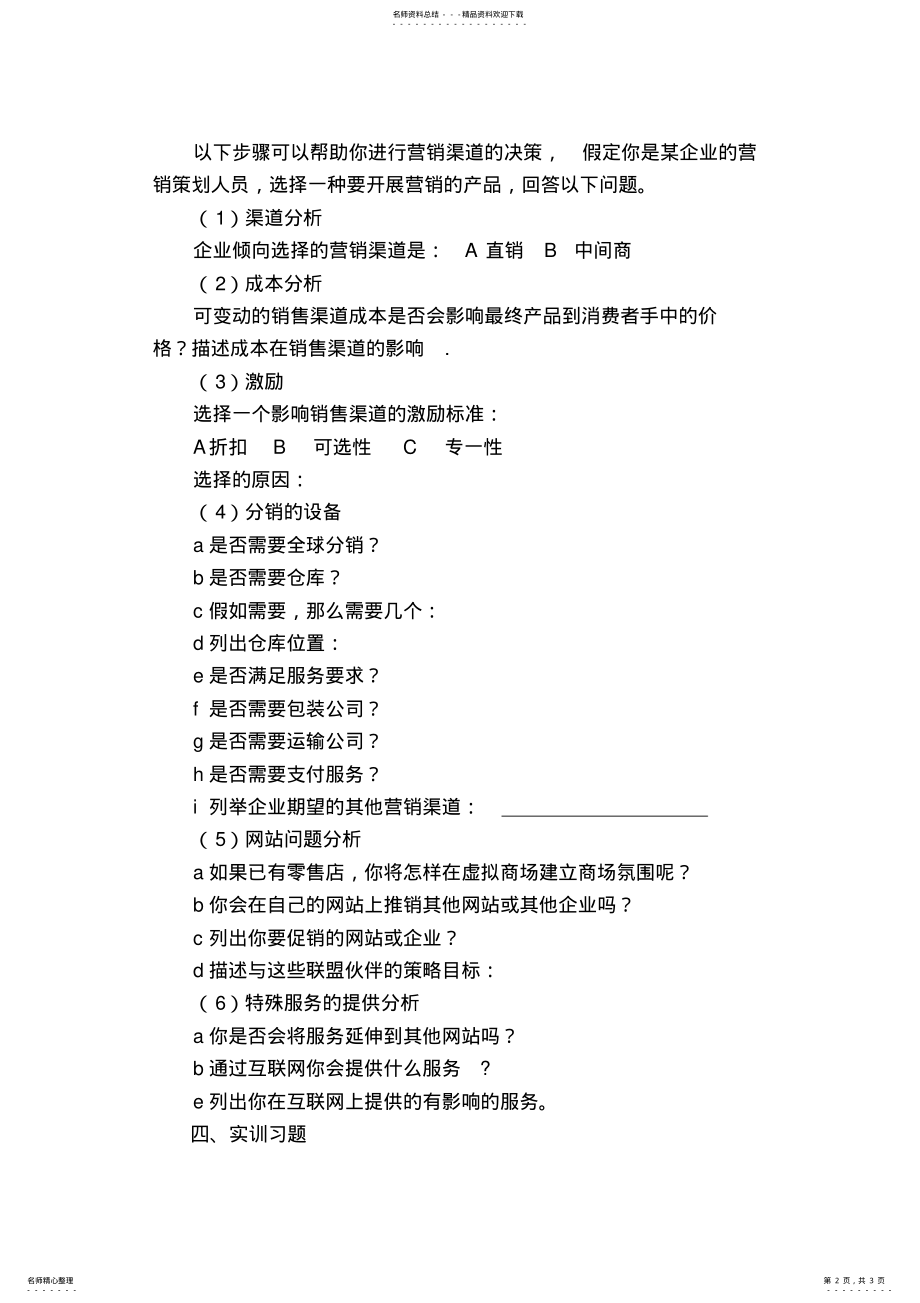 2022年网络营销实验四 .pdf_第2页