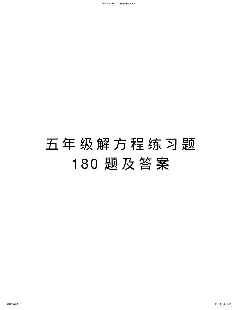 2022年五年级解方程练习题题及答案讲课讲稿 .pdf_第1页