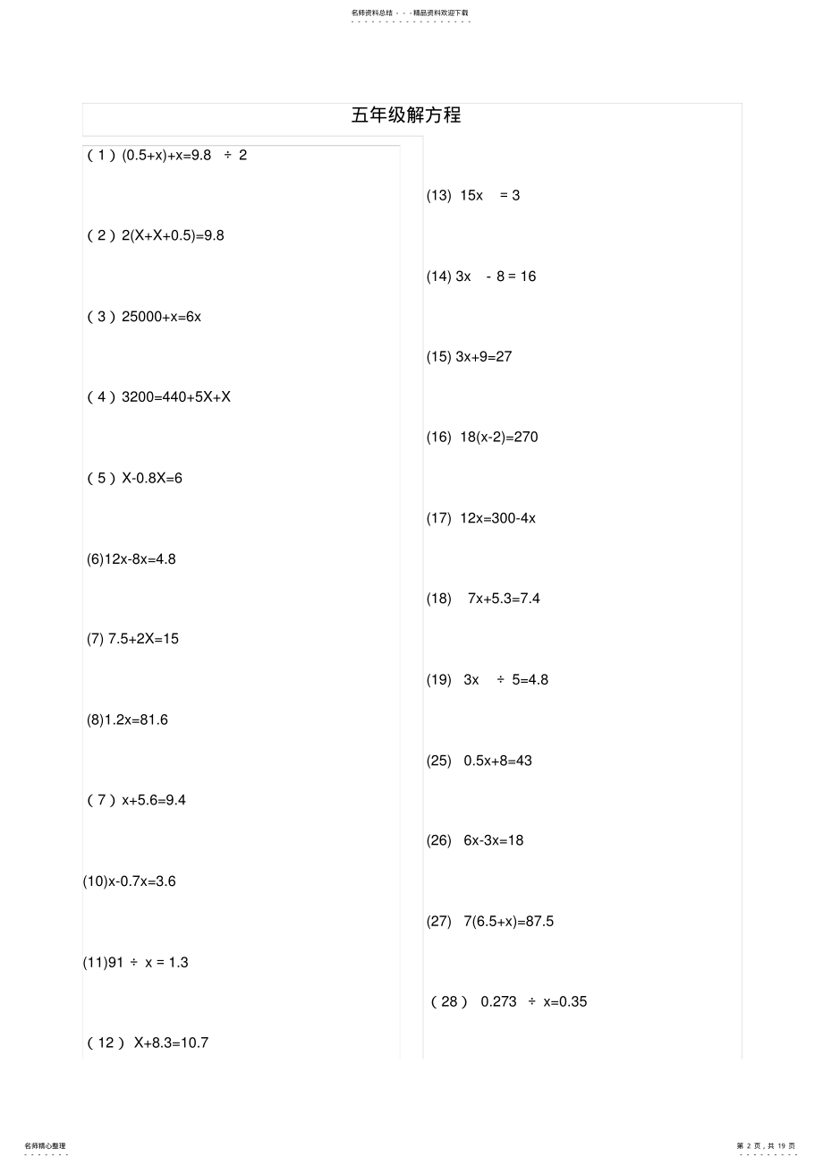 2022年五年级解方程练习题题及答案讲课讲稿 .pdf_第2页