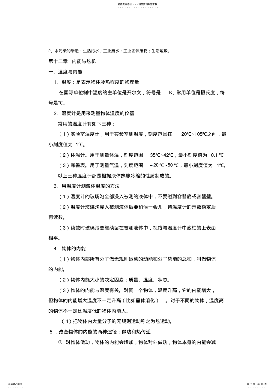 2022年中考物理知识点复习九年级上期知识提纲 .pdf_第2页