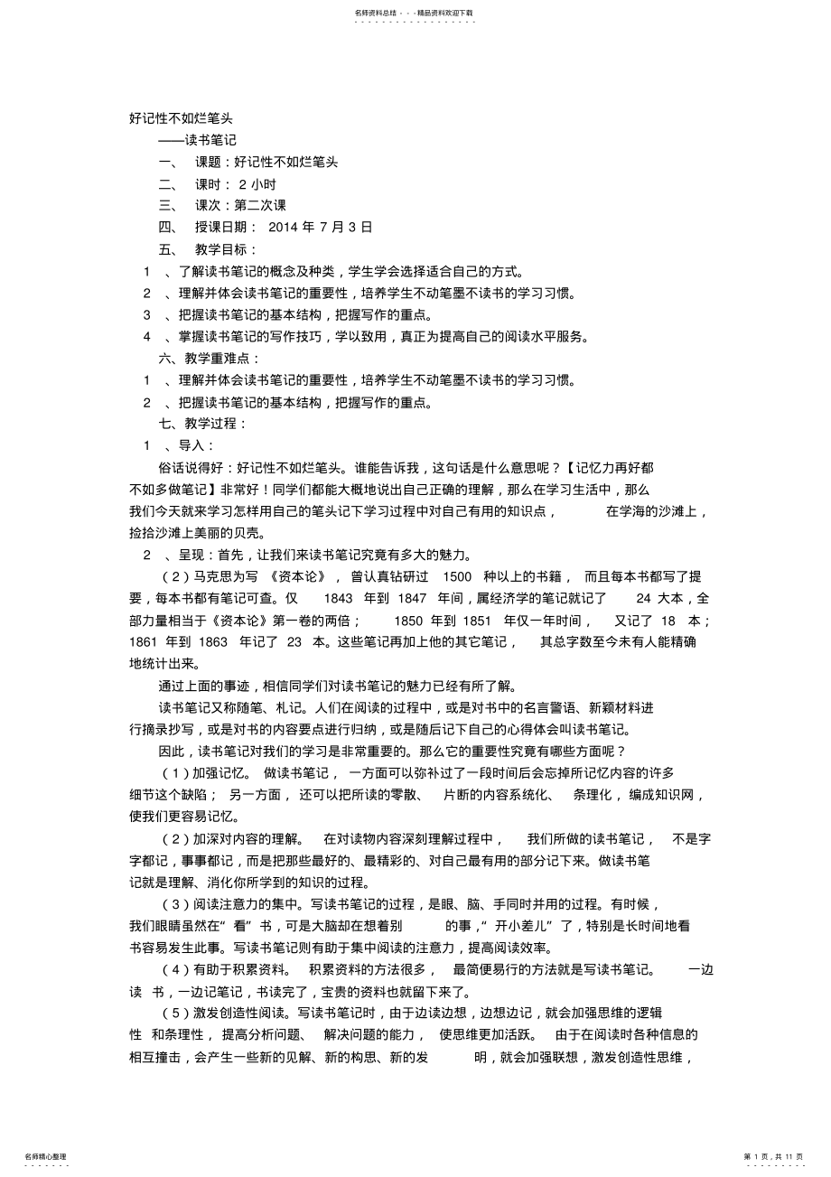 2022年读书笔记教案 .pdf_第1页