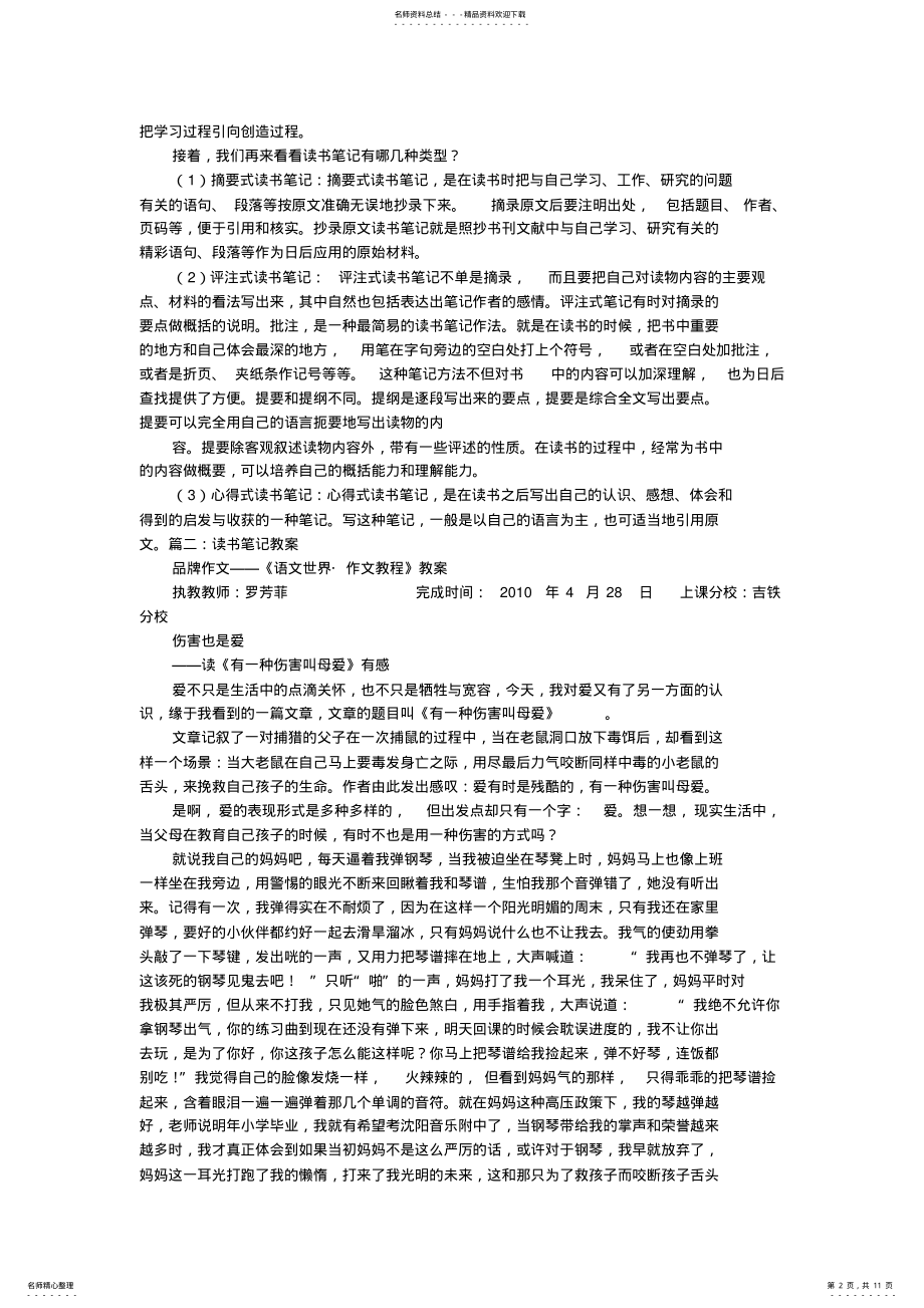 2022年读书笔记教案 .pdf_第2页