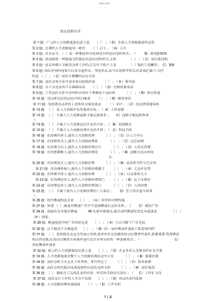 2022年职业技能实训人力资源管理考试都在里面.docx