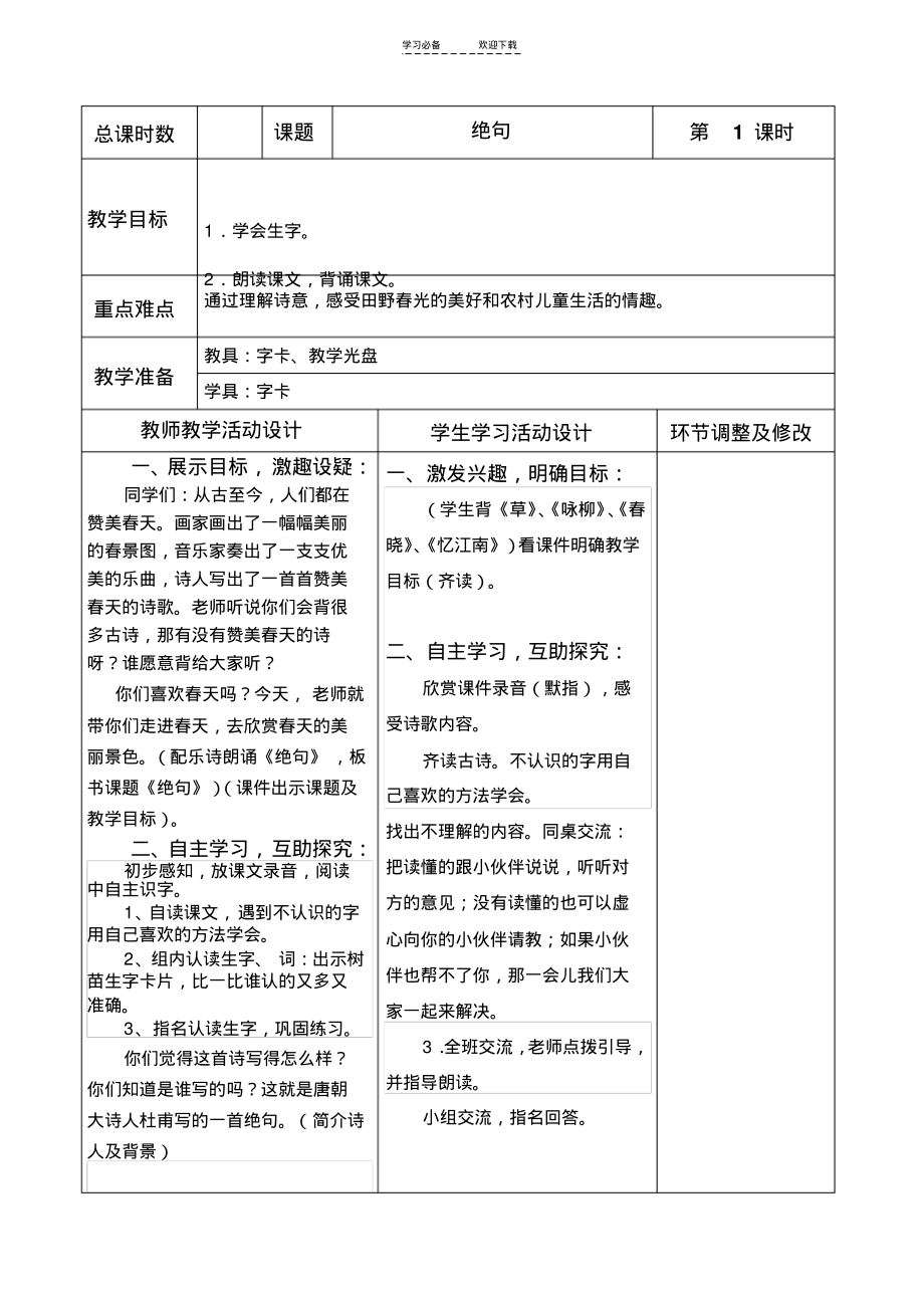 北师大三下语文第二单元教案.pdf_第1页