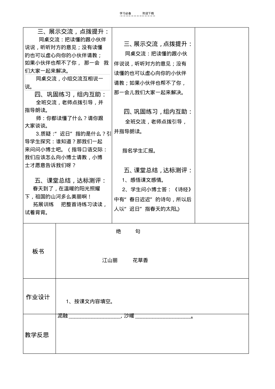 北师大三下语文第二单元教案.pdf_第2页