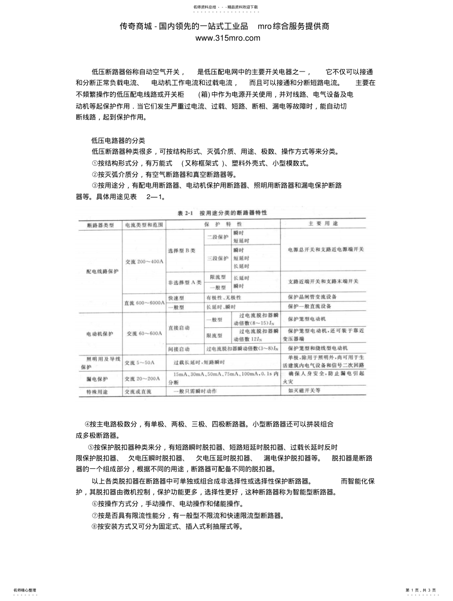 2022年低压断路器的分类及工作原理 .pdf_第1页