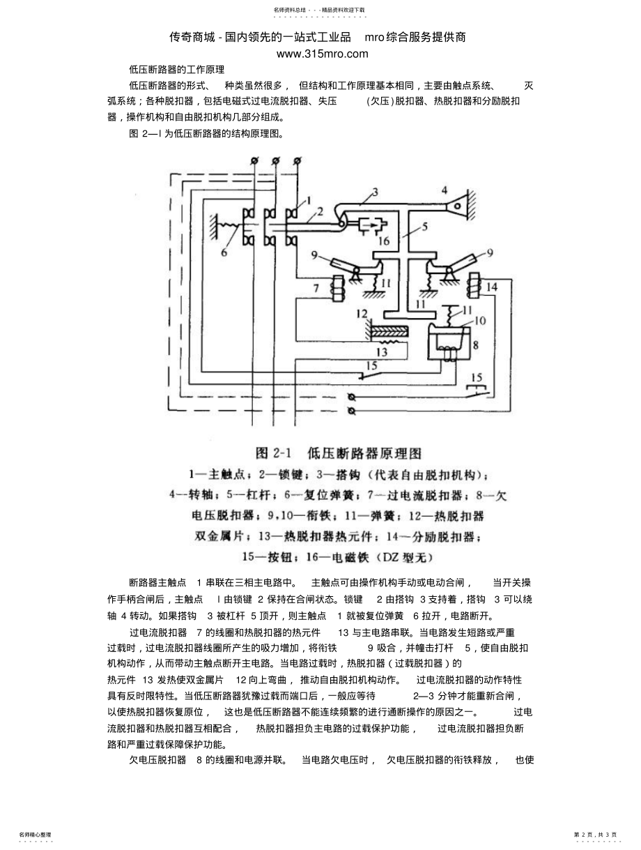 2022年低压断路器的分类及工作原理 .pdf_第2页