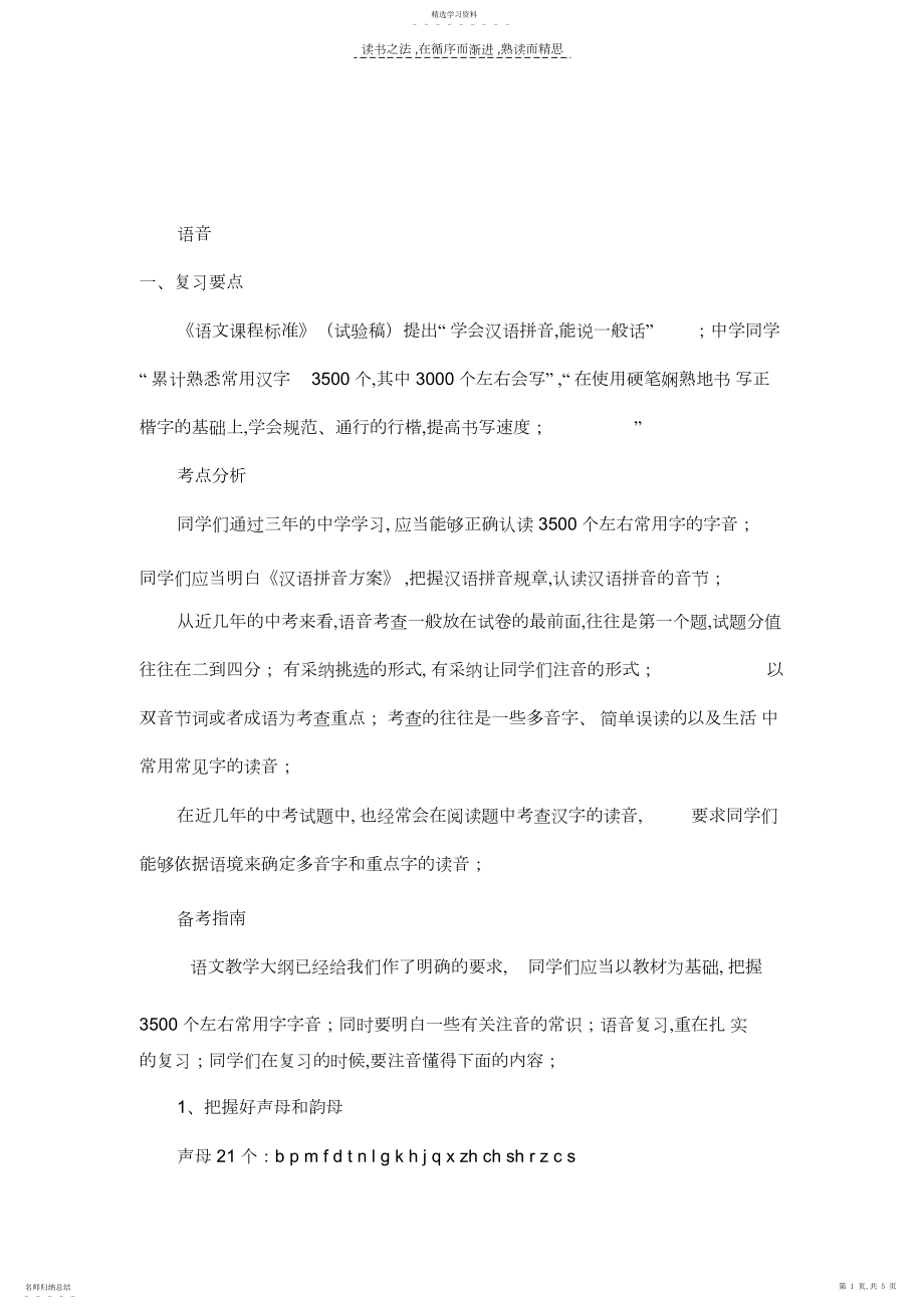 2022年中考语文复习资料语音.docx_第1页